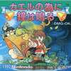 カエルの為に鐘は鳴るのゲームと攻略本の中で  どの作品が今安くお得に買えるのか？