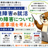 発達障害の就活｜「私の障害について」の配慮事項を考えよう③ 仕事の進め方編