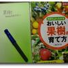 モモの栽培について、きちんと知りたい～「果樹」というノートを新調する