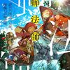 『蝉法師』について語りたい