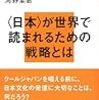 東京から世界文学空間へ：接続と断絶―