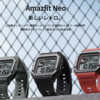 【販売終了？！】入手困難になっているAmazfit Neoを入手できる場所探し