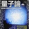 【Newton別冊 量子論】カオス。バカボンのパパばりに、それでいいのだ！