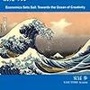 安冨歩「経済学の船出　創発の海へ」