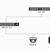 PoEスイッチ：PoE非対応スイッチ・デバイスとの併用について