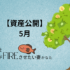 ​【資産公開】2026年5月末は前月比＋457万円の大爆増！ついに6,500万円大台突破と夫婦それぞれの増え方