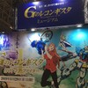 元気のＧは劇場のＧだった⁉︎ ガンダムＧのレコンギスタミュージアムレポート