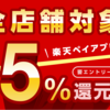 なんとかかんとかペイの勢いって今も凄いんですね。