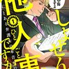 ネット上の誹謗中傷がどれだけ高くつくか教えてくれる漫画『しょせん他人事ですから ~とある弁護士の本音の仕事~』