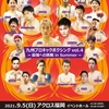 注目の一戦