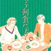 映画「きのう何食べた？」は原作の何話？