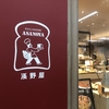 むしゃくしゃする時は、むしゃむしゃ食べる。