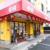 壱発ラーメン＠八王子 「ネギ味噌チャーシューラーメン」