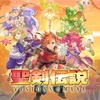 「聖剣伝説 VISIONS of MANA」クリア感想