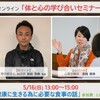 【5/16(日)】体と心の学び合いセミナー