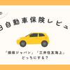 帰省時に1日自動車保険を使ってみました