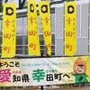 すごかった！幸田町！～愛知万博メモリアル駅伝大会～