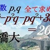 一橋大　整数問題   