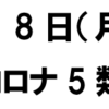 コロナ5類移行「どう変わる？」神奈川県の発表（2023/4/26）