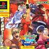 プレイステーションのCAPCOM vs SNK ミレニアムファイト2000PROというゲームを持っている人に  大至急読んで欲しい記事