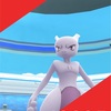 【ポケモンGO】ミュウツー参戦レポート