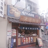 池袋で見つけた、ボリューム満点のたい焼き屋さん『鳴門鯛焼店舗』♪♪