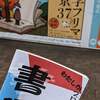 文学フリマ東京37と、本を出すということと、本を出してはいないこと。