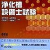 平成29年度浄化槽設備士試験解答速報