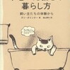 『年老いた猫との暮らし方』ダン・ポインター(岩波書店)<br>『のこされた動物たち』太田庸介(飛鳥新社)