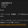watchOS4.2が配信開始　Apple Pay Cashなど新機能やバグ修正