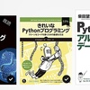 Python初心者からステップアップするために読んでいる本