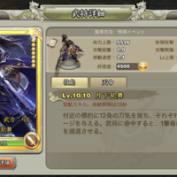 三国天武 星7武将の能力について纏めました S Y N シン の人柱投資