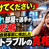 「助けてください」水漏れ部屋で選手が悲鳴 アジア大会開幕前に噴出した宿泊トラブルの真相