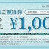 ＳＦＰホールディングスから2023年2月期第2四半期の株主優待と配当が届いたのである