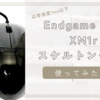 Endgame Gear XM1R スケルトンモデル EGGXM1RDR 使用感レビュー