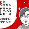 「AIを制するものがマーケティングを制す!?」3つの主要AI予測モデルと攻めと守りの効果