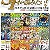 読了本ストッカー：『SFが読みたい！2015年版』早川書房