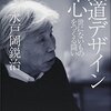 1860 1冊目『鉄道デザインの心　世にないものをつくる闘い』