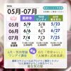 ５月以降のスケジュール（台湾企画・太極拳・気功理論）