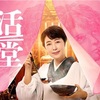 婚活食堂：実写化は難しいよ