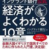 イングランド銀行公式経済がよくわかる10章