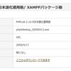XAMPPパッケージ版PHPListの設定（メール送信テストまで）