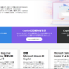 Microsoft 365 Copilot の使い方を確認していきます（まだリリース前なので概要まで）