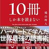 『世界のエリートは10冊しか本を読まない』を読んでみた