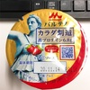 ギリシャヨーグルトパルテノ　いちごソース入り