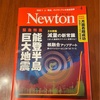 【Newton2024年4月号】