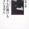 「タネも仕掛けもございません　昭和の奇術師たち」（藤山新太郎）