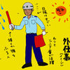 【警備業】はじめての警備員編（１）