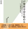 白米が健康寿命を縮める