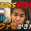 【新庄剛志】もし武井壮にBIGBOSS新庄監督からコーチのオファーがきたらすぐ行きます！【武井壮百獣の王国ライブ切抜】